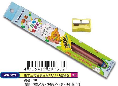 【橫濱yokohama】WN32T原木三角練習鉛筆（3入）＋1削筆器(盒裝)