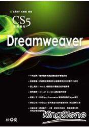 Dreamweaver CS5全新進化