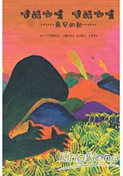 噠酷唧嚧 噠酷唧嚧...最早的歌...