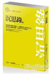 沉思錄