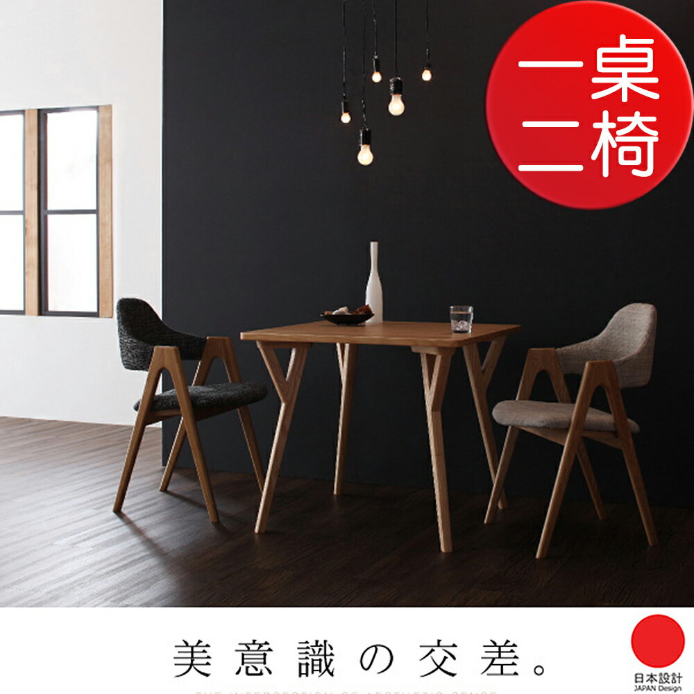 JP Kagu 日系北歐摩登設計餐桌椅組-小(一桌二椅)(二色)
