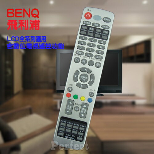 【BENQ / 飛利浦】液晶電視遙控器 免設定 BQ-200(A)  