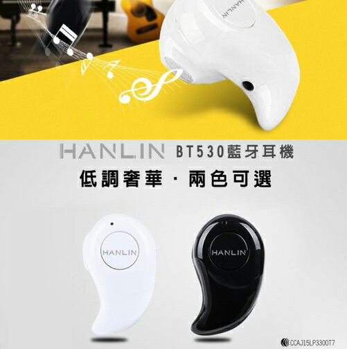 ★HANLIN-BT530★迷你特務H藍芽耳機 黑白2色任選 藍牙耳機 無自拍功能 2入特價$1260  