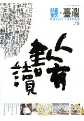 Watch Taiwan觀‧臺灣：第19期(102/10)