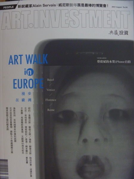 【書寶二手書T1／雜誌期刊_ZHC】典藏投資_94期_Art Walk in Eurpoe等