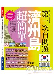 第一次自助遊濟州島超簡單