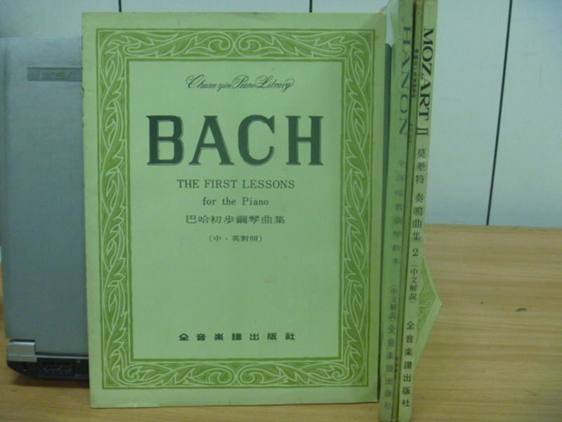 【書寶二手書T1／音樂_YCL】MOZART_CZERNY_HANON_BACH_4本合售