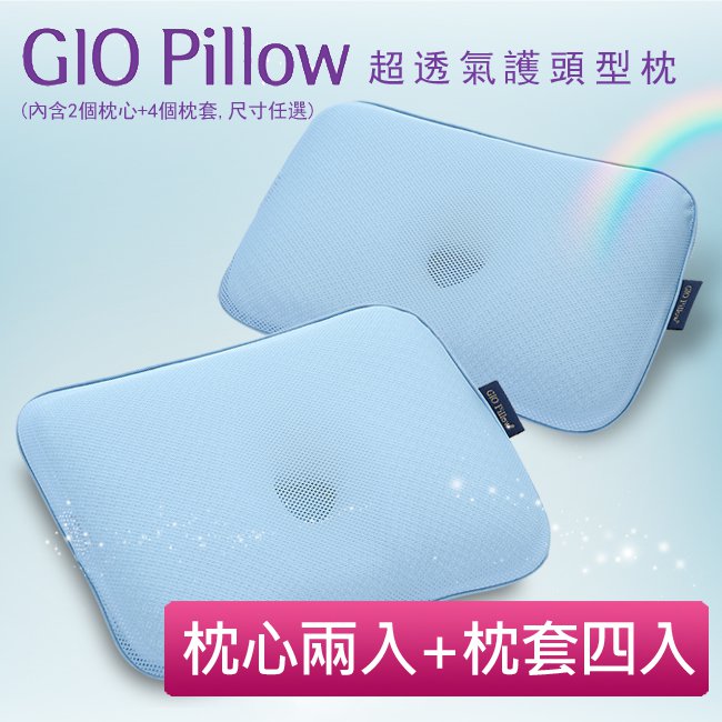 【韓國GIO Pillow】超透氣護頭型嬰兒枕頭【雙枕套組2入】 防扁頭 防蟎 公司貨