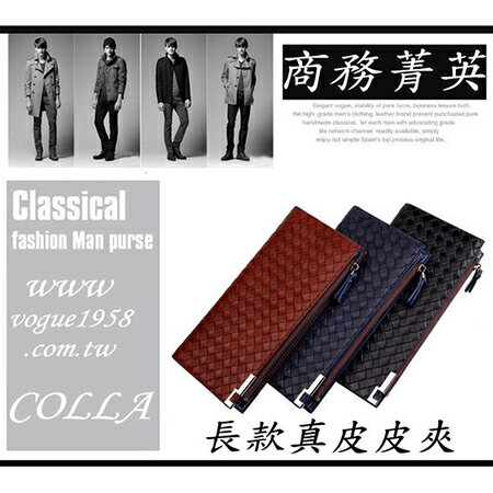 ✻蔻拉時尚✻ [YBB0073] COLLA商務菁英男款真皮拉鏈長款皮夾/手拿包