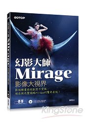 Mirage幻影大師--影像大視界