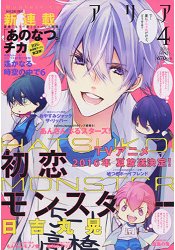 ARIA少女漫畫誌 4月號2016