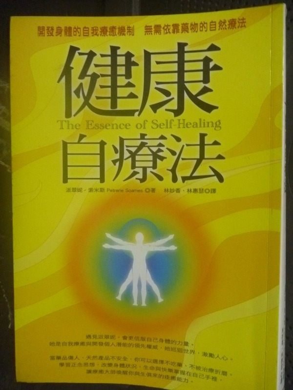 【書寶二手書T2／養生_LIE】健康自療法_林妙香, 派翠娜.