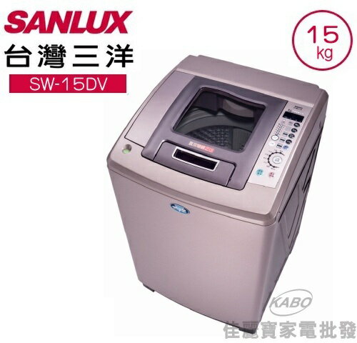 【佳麗寶】-《台灣三洋 SANYO / SANLUX 》15公斤直流變頻超音波洗衣機 SW-15DV