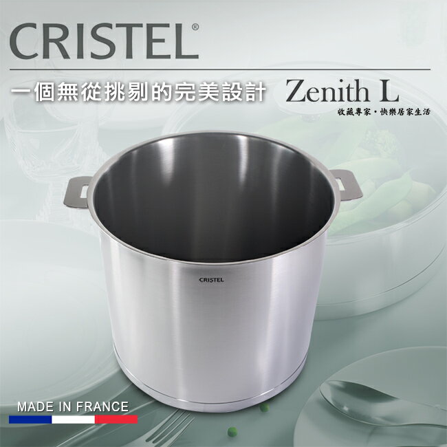 【CRISTEL可利鍋】L型不鏽鋼燉鍋24CM(MKS-M24QL)