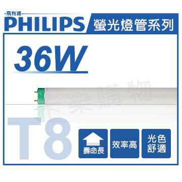 PHILIPS飛利浦 T8 36W 830 三波長日光燈管 _ PH100088