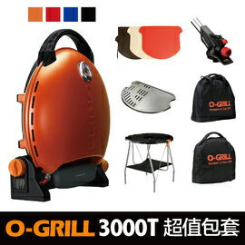 【RV運動家族】↘7.5折！【超值包套組】O-Grill 3000T型-經典橘 搭配O-Dock桌+外袋+鋼烤盤+Pizza石板+防塵套+炙燒噴火槍(共四色)