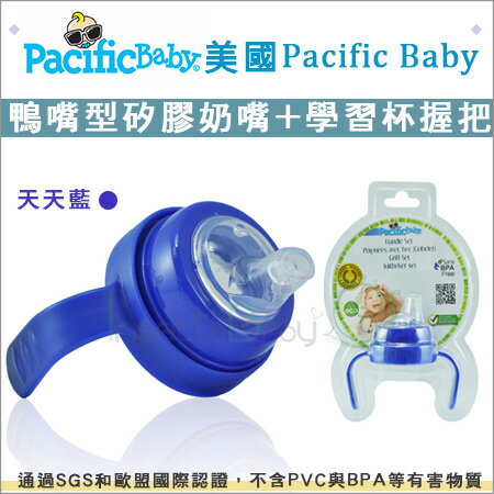 +蟲寶寶+美國【Pacific Baby】學習配件組-天天藍(鴨嘴型矽膠奶嘴+學習杯握把)《現＋預》