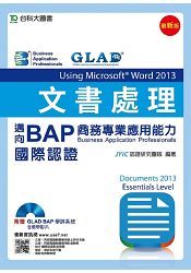 文書處理Using Microsoft Word 2013-邁向BAP商務專業應用能力國際認證(Essentials Level)