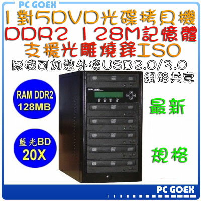 ☆軒揚Pc goex☆ 宏積 COPYKING 1對5DVD 光碟 拷貝機 對拷機 CKV-DVD5S