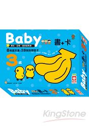 3歲baby 8書+28卡