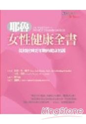 耶魯女性健康全書
