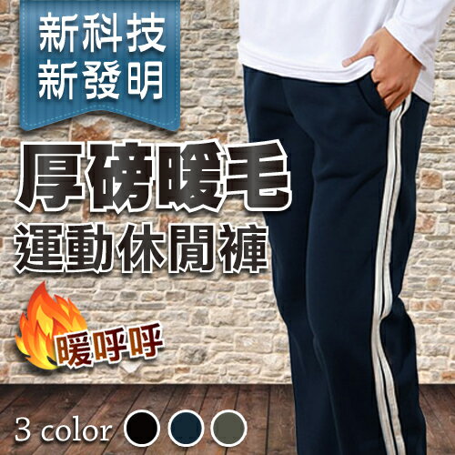 【魔法施】ENGERHWA厚磅暖毛【公司㊣貨】雙白線設計情侶運動休閒褲