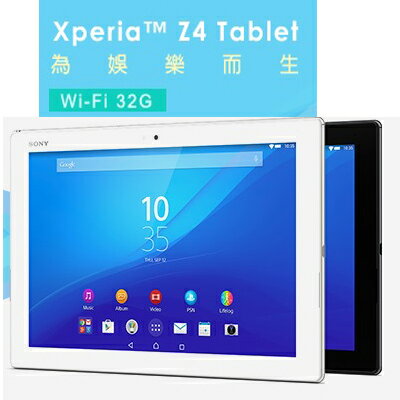 Sony Xperia Z4 Tablet WIFI 32G 平板電腦+鍵盤組 贈16G記憶卡+15000行動電源 0利率 免運費  