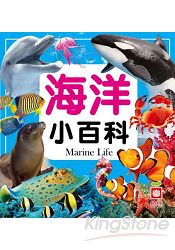 海洋小百科(全新小百科 正方形)