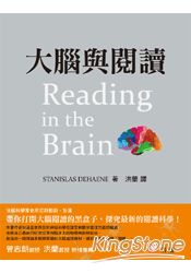 大腦與閱讀