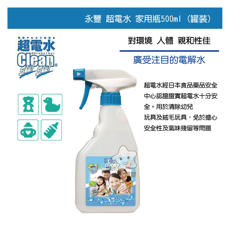 【大成婦嬰】日本進口 永豐 超電水 超電水 家用瓶500ml 強力洗淨除菌效果