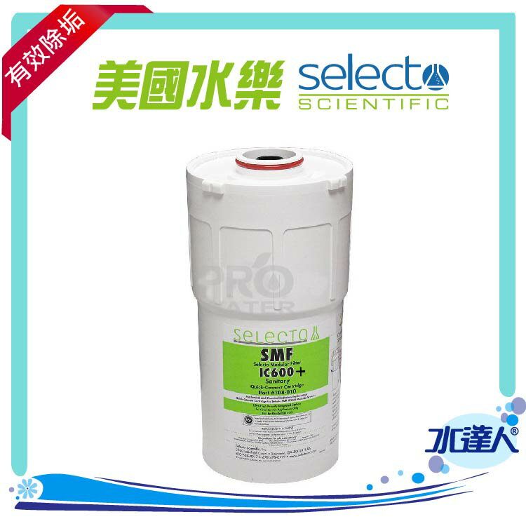 美國水樂Selecto IC600 +淨水器專用濾心(有效除垢)(商用)(美國原裝NSF認證)