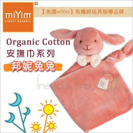 +蟲寶寶+美國【miYim】有機棉安撫巾系列－邦妮兔兔/有機棉製品 增加寶寶安全感!《現＋預》