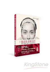 臉部抗老解剖書：撫平細紋、擊退鬆弛、重現彈性，保持臉部肌膚自然美的方法