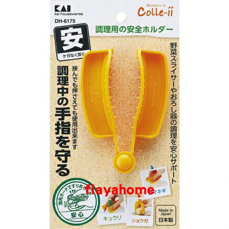 《富樂雅居》日本製 貝印KAI 食物調理用 安全輔助器