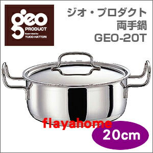 《富樂雅居》日本製 Miyaco 宮崎製作所 GEO 七層構造 不銹鋼 兩手鍋 ( 20cm / 2.7L )