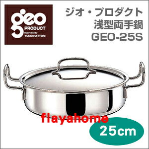 《富樂雅居》日本製 Miyaco 宮崎製作所 GEO 七層構造 不銹鋼 兩手淺鍋 ( 25cm / 3.4L )