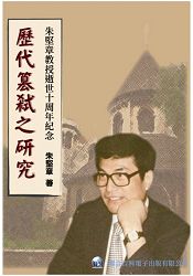 歷代篡弒之研究