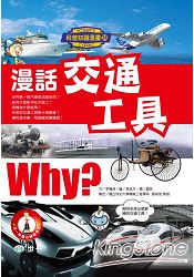 漫話交通工具