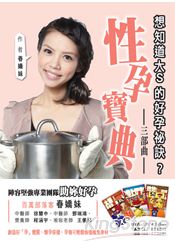 性孕寶典三部曲