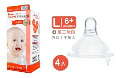 母乳記憶超柔防脹氣奶嘴-寬口十字較大(L)-4入