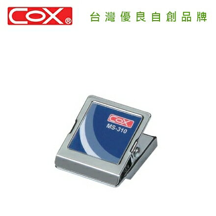 COX 三燕 MS-310 強力磁夾【方型貼紙】 / 個