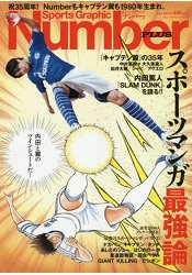 Sports Graphic Number35週年紀念特集-運動員最強論