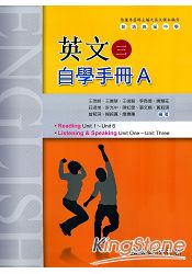 普通高級中學英文(三)自學手冊A/B