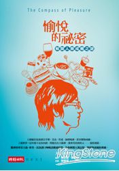 愉悅的祕密