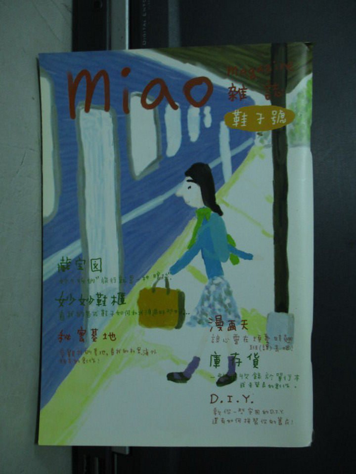 【書寶二手書T1／文學_NAG】miao雜誌鞋子號_張妙如