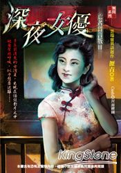 亡者留言版II:深夜女優