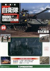 自衛隊-陸2016第9期(61式戰車)
