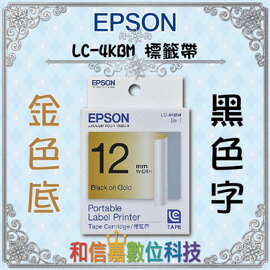 【和信嘉】 EPSON LC-4KBM 金底黑字 12mm 姓名貼 LW-200KT/400/500/600P/700/900P/1000P