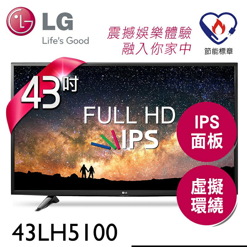【LG樂金】43型LED液晶電視43LH5100 ★含安裝配送 