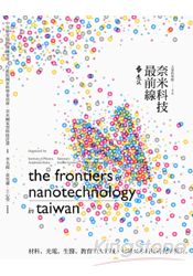 奈米科技最前線：材料、光電、生醫、教育四大領域，台灣奈米科技研究新勢力